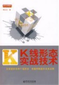 K线形态实战技术（股票书籍）