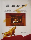 小钱致富：小黎飞刀炒股6招（第二版）（股票书籍）