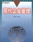 现代企业管理（股票书籍）