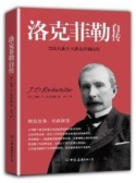 洛克菲勒自传（股票书籍）
