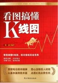 看图搞懂K线图（股票书籍）