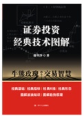 证券投资经典技术图解（股票书籍）