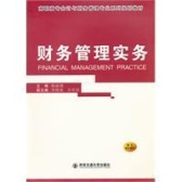 财务管理实务（股票书籍）