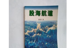 股海航道（股票书籍）