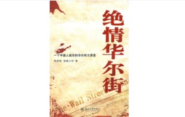 绝情华尔街（股票书籍）