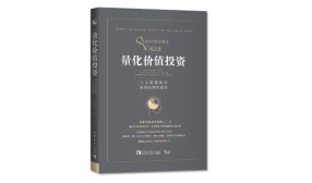 量化价值投资：人工智能算法驱动的理性投资（股票书籍）
