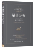量价分析（股票书籍）