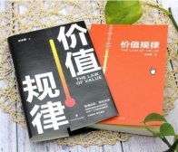 价值规律（股票书籍）