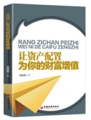 让资产配置为你的财富增值（股票书籍）