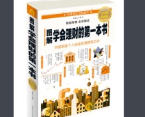 图解学会理财的第一本书（股票书籍）