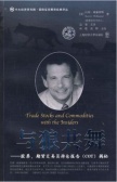 与狼共舞：股票、期货交易员持仓报告（股票书籍）