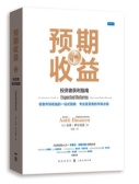 预期收益：投资者获利指南（股票书籍）