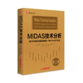 MIDAS技术分析：当今市场交易投资的一种VWAP方法（股票书籍）