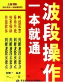 波段操作一本就通（股票书籍）