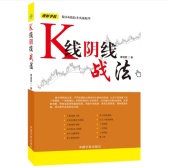 理财学院：K线阴线战法（股票书籍）