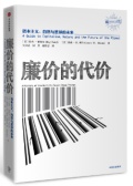廉价的代价：资本主义、自然与星球的未来（股票书籍）