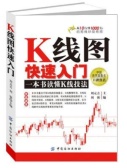 K线图快速入门（股票书籍）
