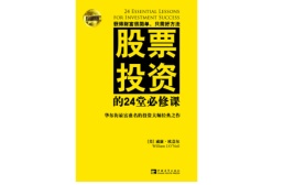 欧奈尔：股票投资二十四堂课（股票书籍）