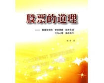 股票的道理（股票书籍）