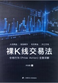 裸K线交易法（股票书籍）