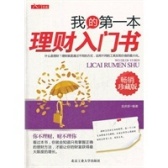 我的第一本理财入门书（股票书籍）